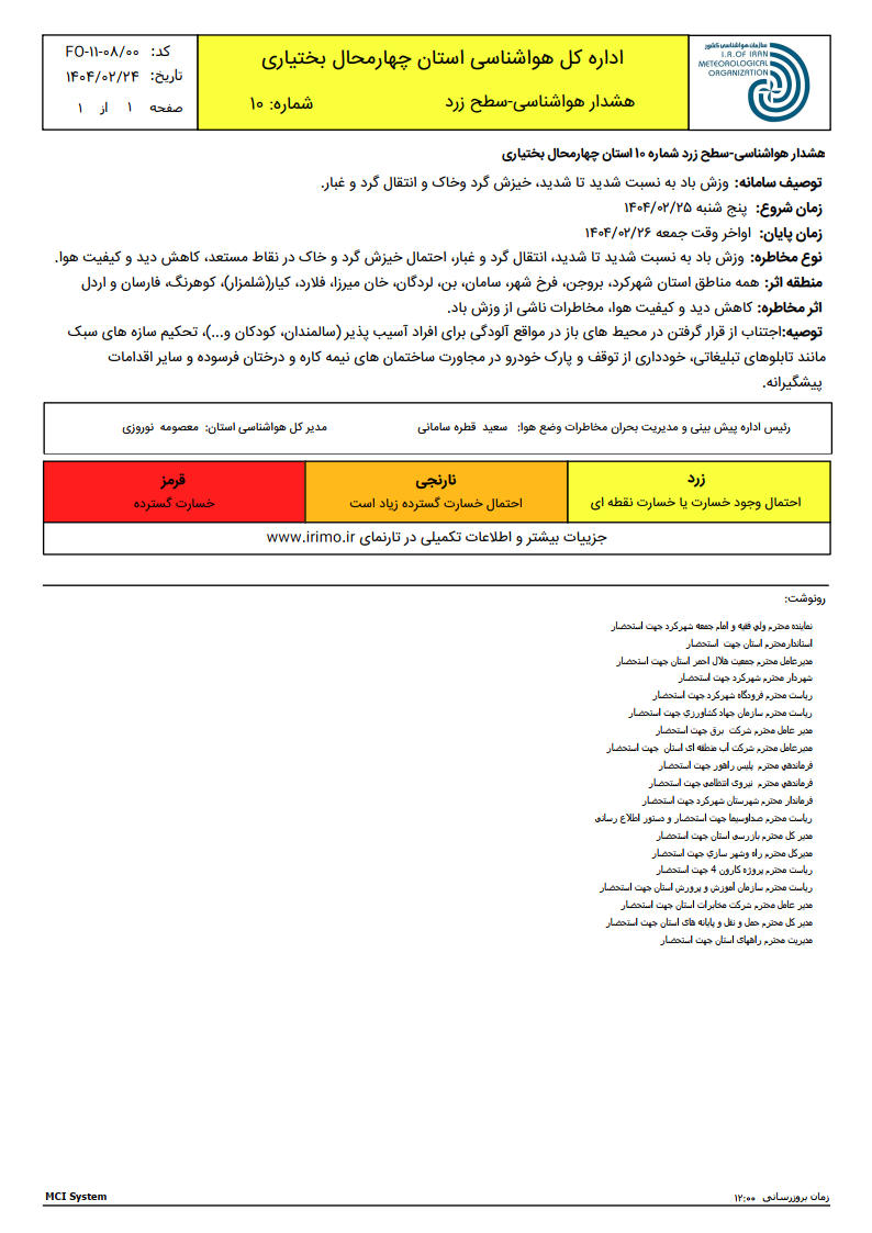 هشدار هواشناسی زرد شماره 10